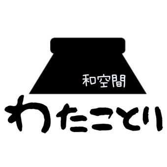 和空間わたことり