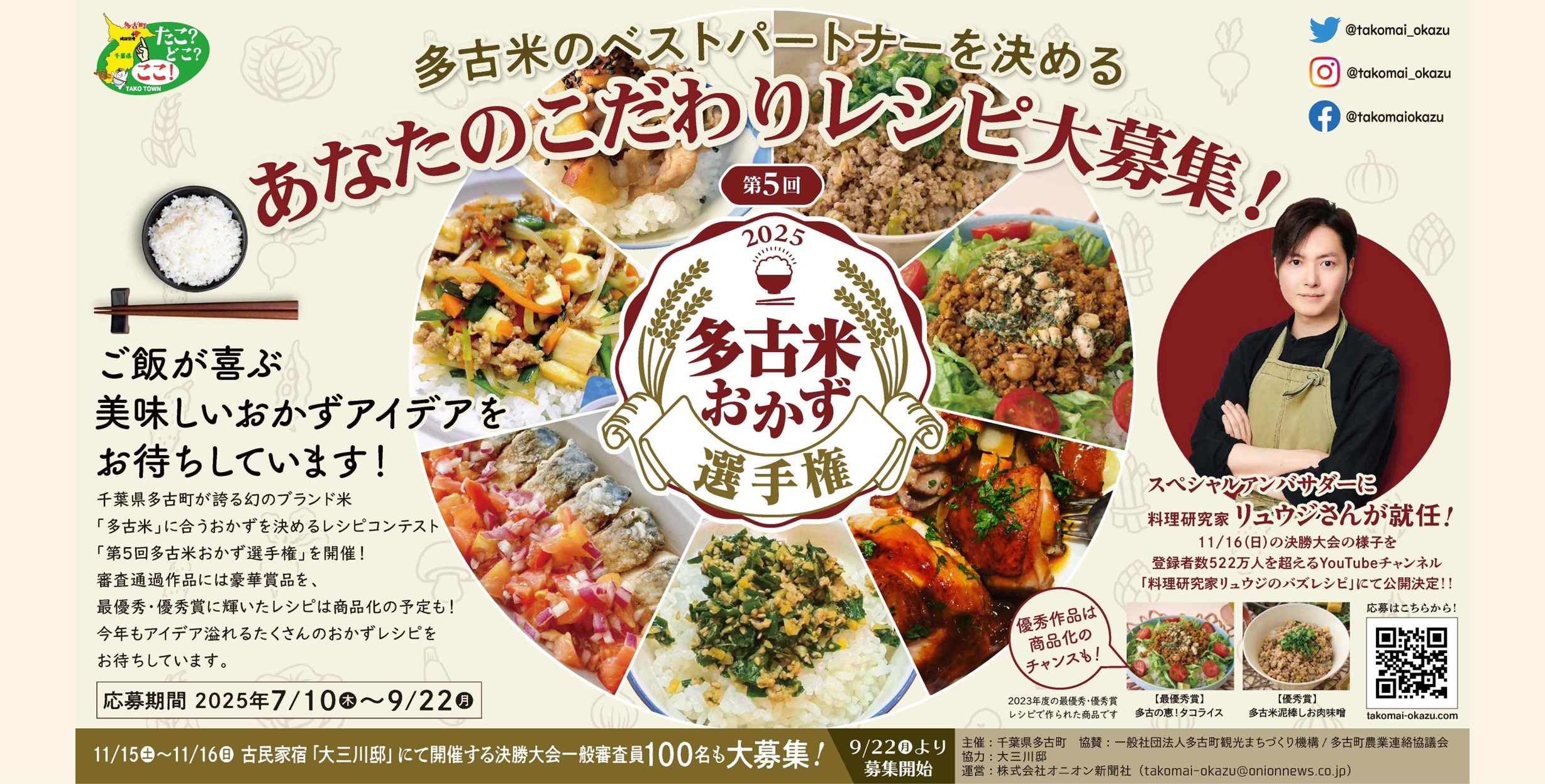 おかず選手権