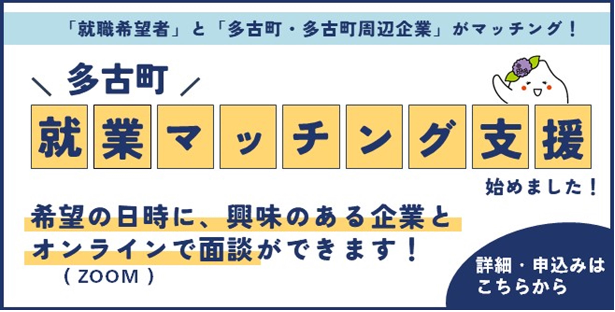就業マッチング支援始めました