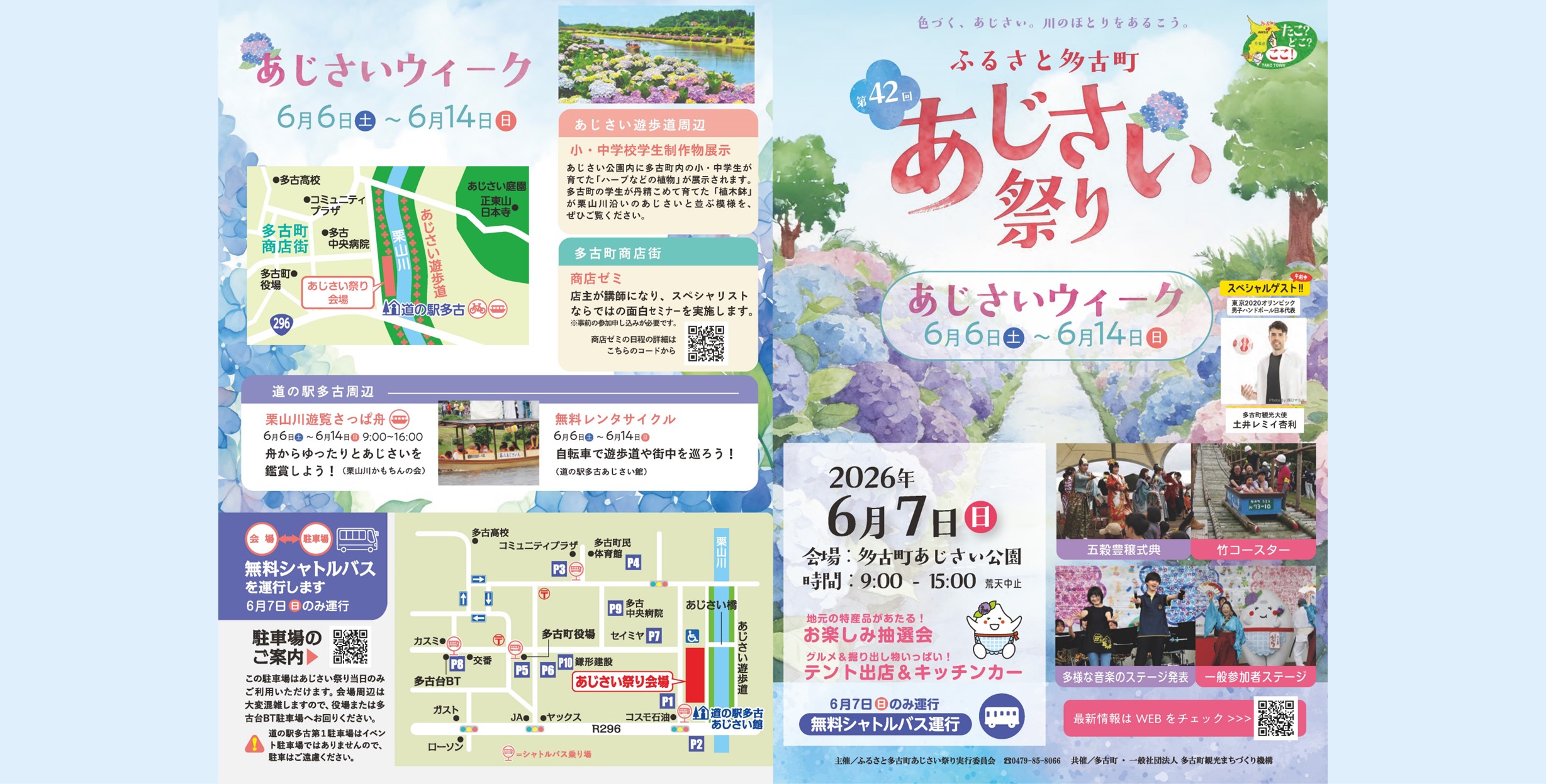あじさい祭りタイムスケジュール＆出店情報追加！