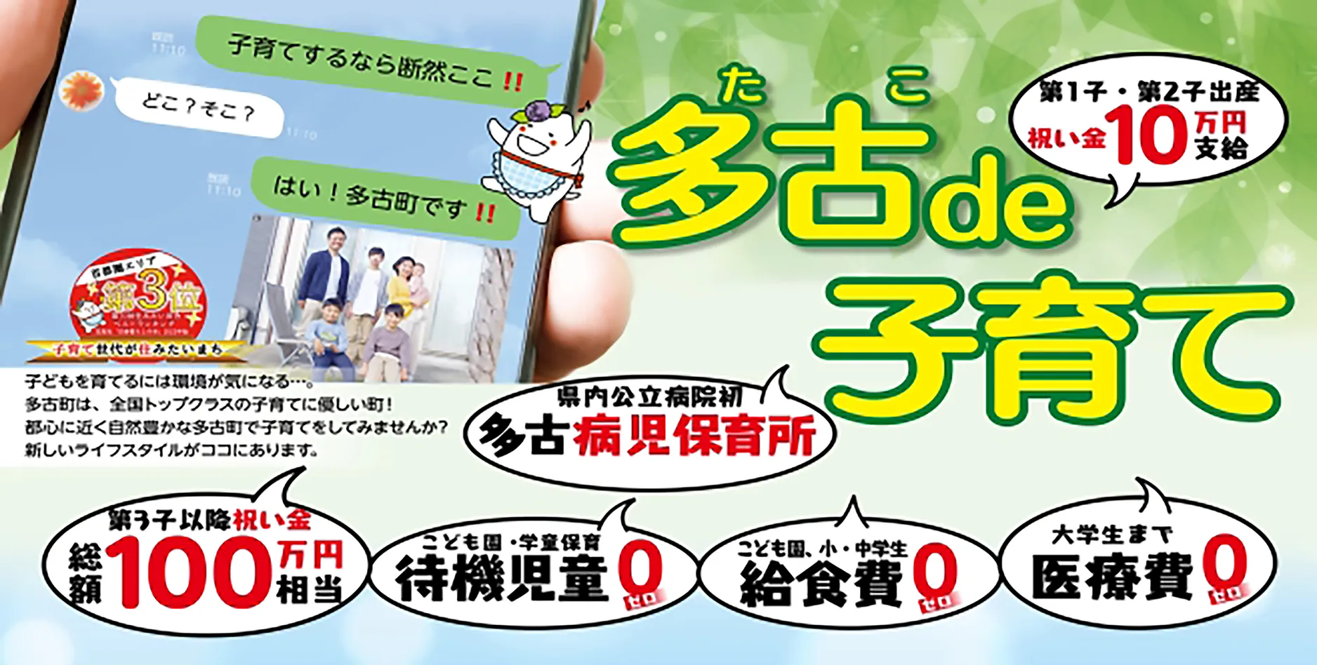 多古de子育て