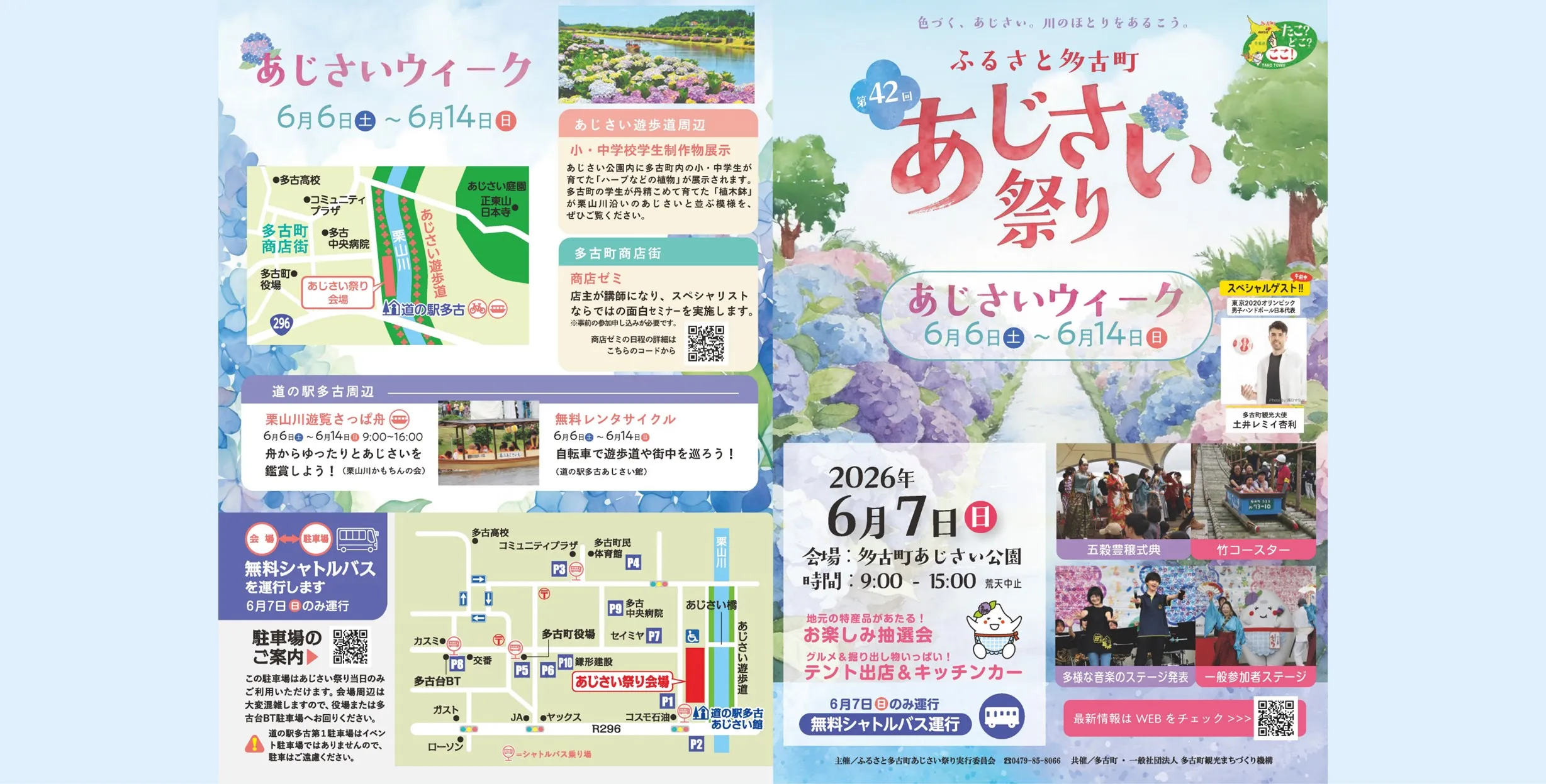あじさい祭りタイムスケジュール＆出店情報追加！
