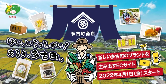 多古町商店