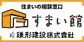 住まいの相談窓口すまい館