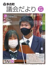 多古町議会だより107号