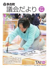 多古町議会だより95号