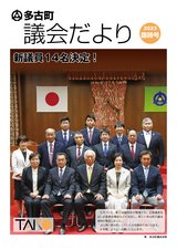 多古町議会だより臨時号