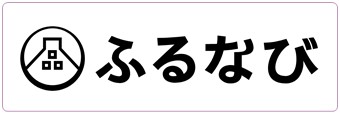 ふるなび ふるなび