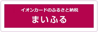 まいふる まいふる
