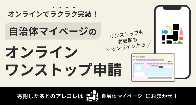 自治体マイページバナー