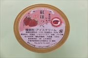 紅ほっぺアイスクリーム 紅ほっぺアイスクリーム