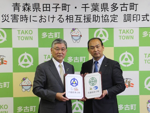 青森県田子町と『災害時における相互援助協定』を締結 青森県田子町と『災害時における相互援助協定』を締結