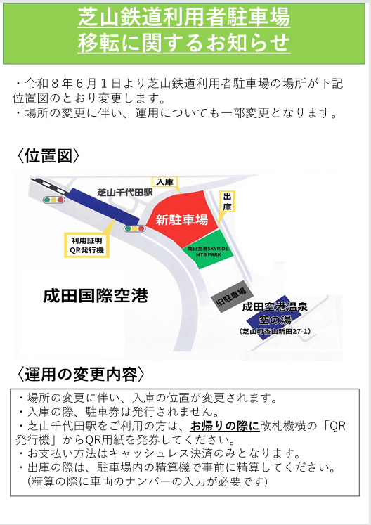 (チラシ)芝鉄利用者駐車場の移転について