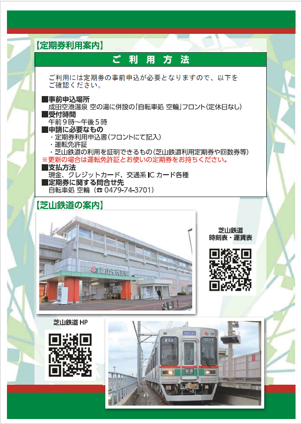 芝山鉄道利用者駐車場チラシ修正