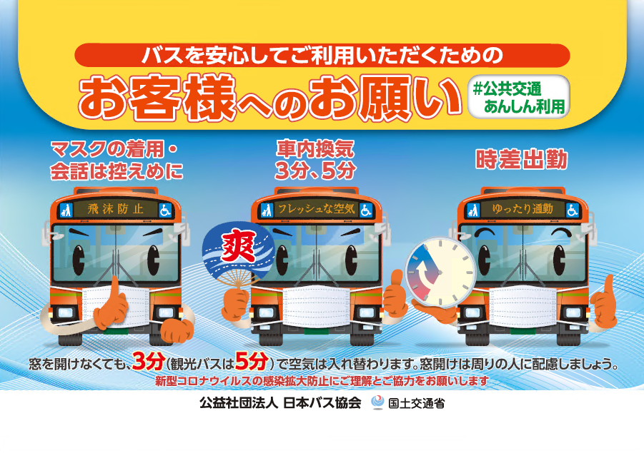 日本バス協会