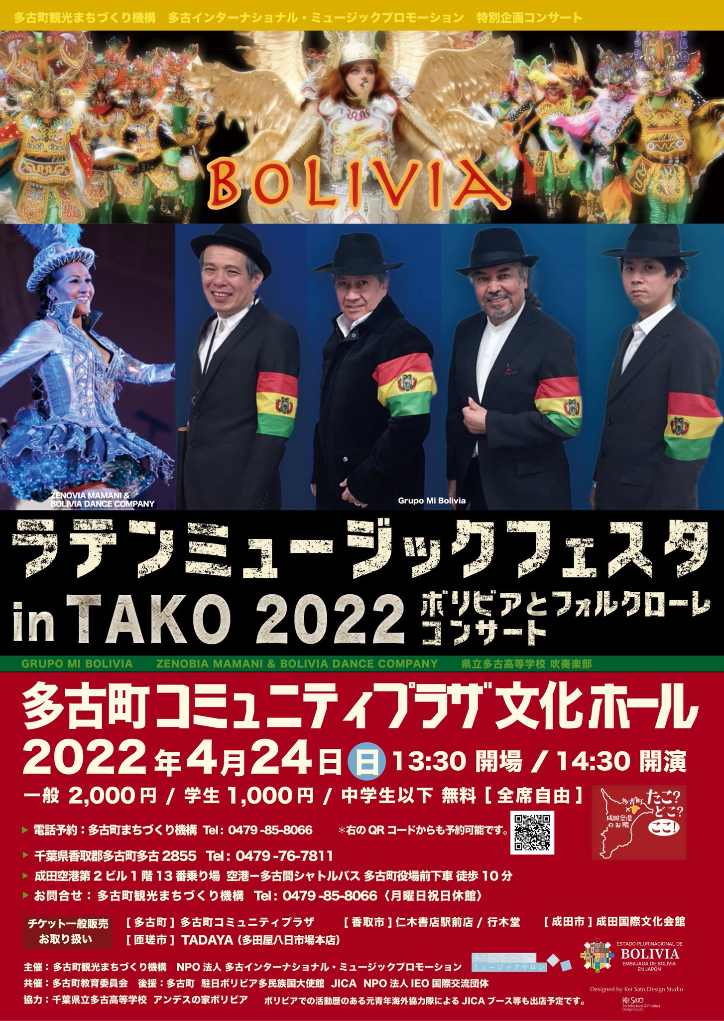 ラテンミュージックフェスタ