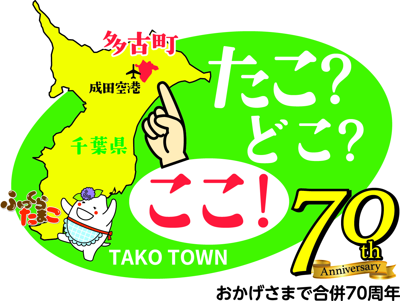 70周年記念ロゴ