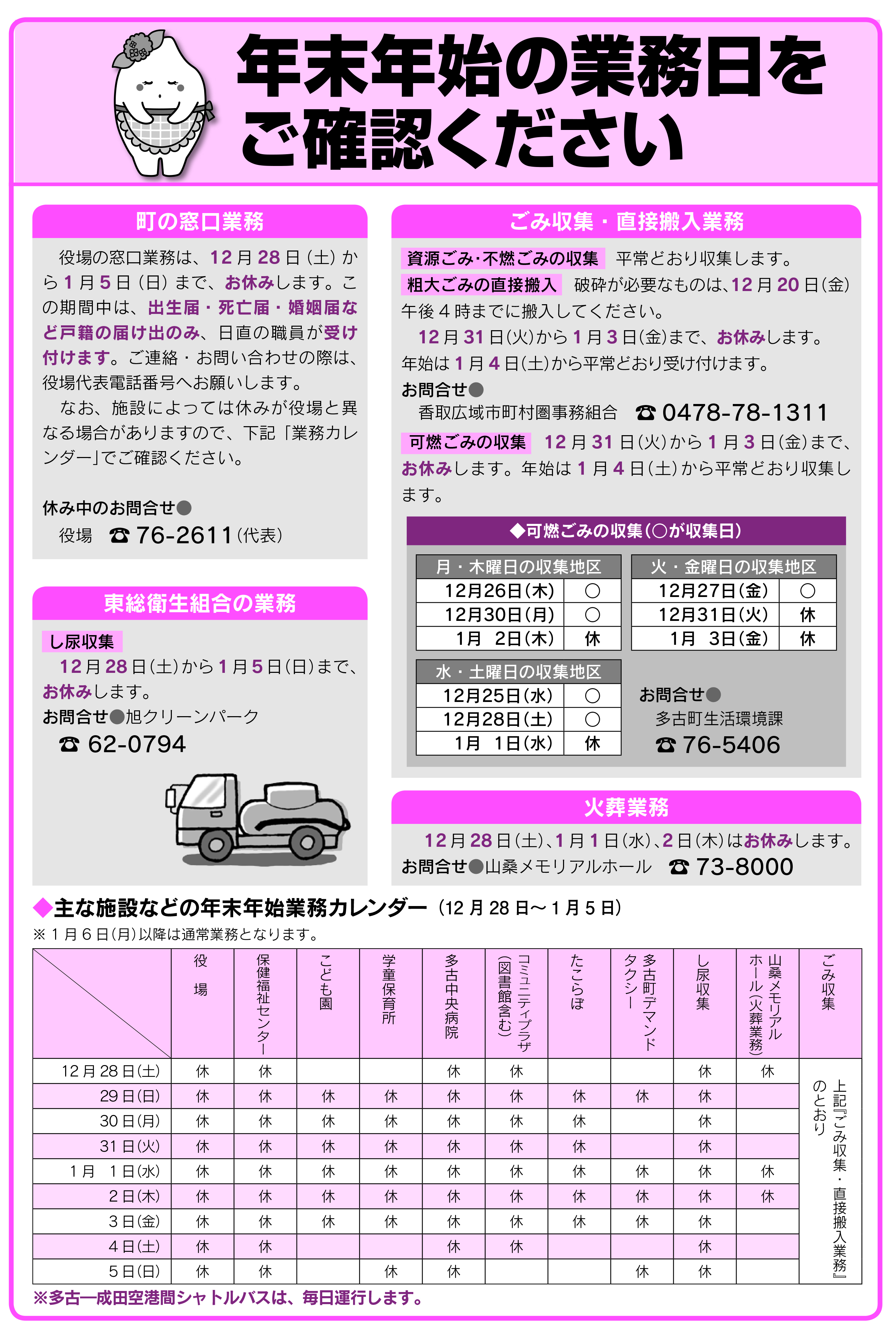年末年始の業務をご確認ください