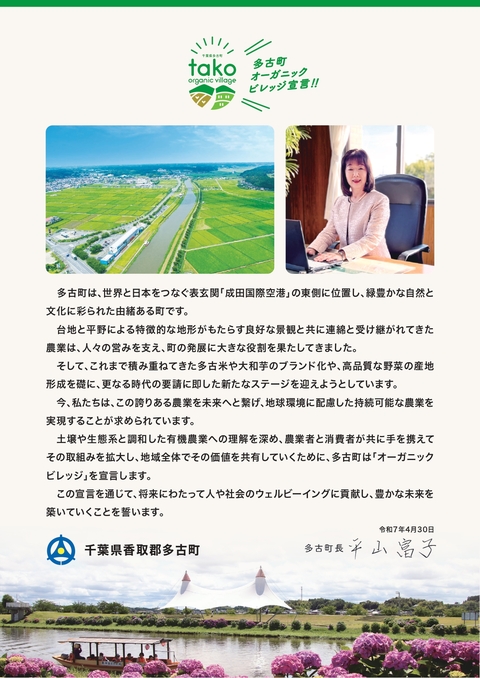  (120x170) 多古町オーガニックビレッジ宣言書