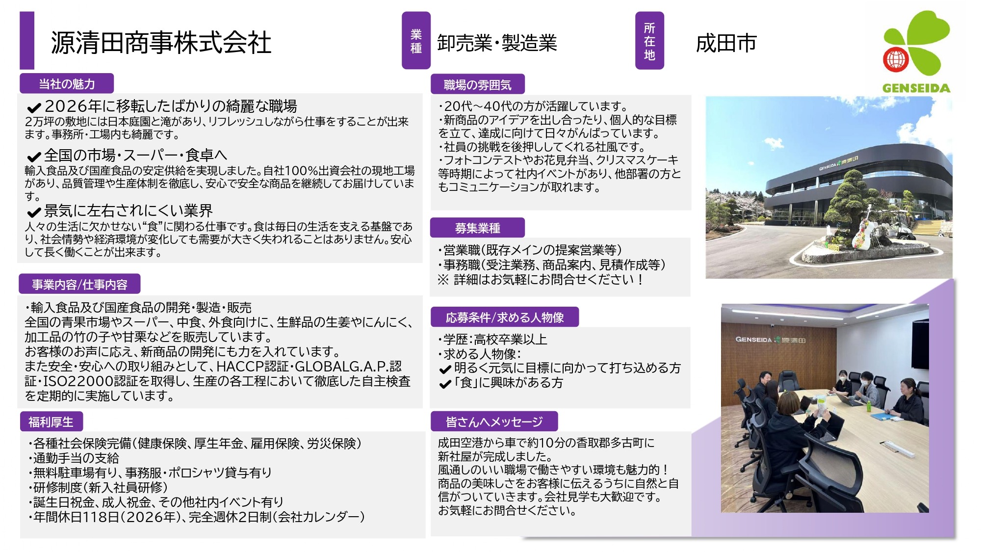 源清田商事㈱ 源清田商事㈱