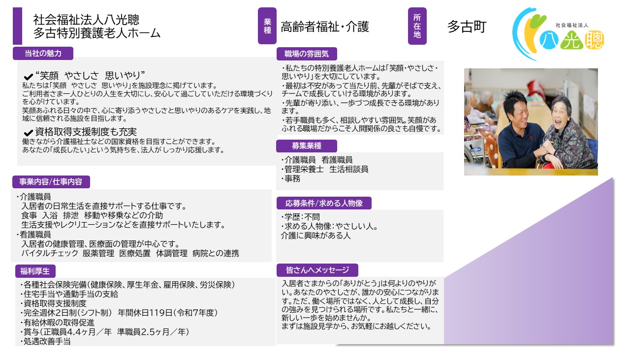 社会福祉法人八光聰多古特別養護老人ホーム