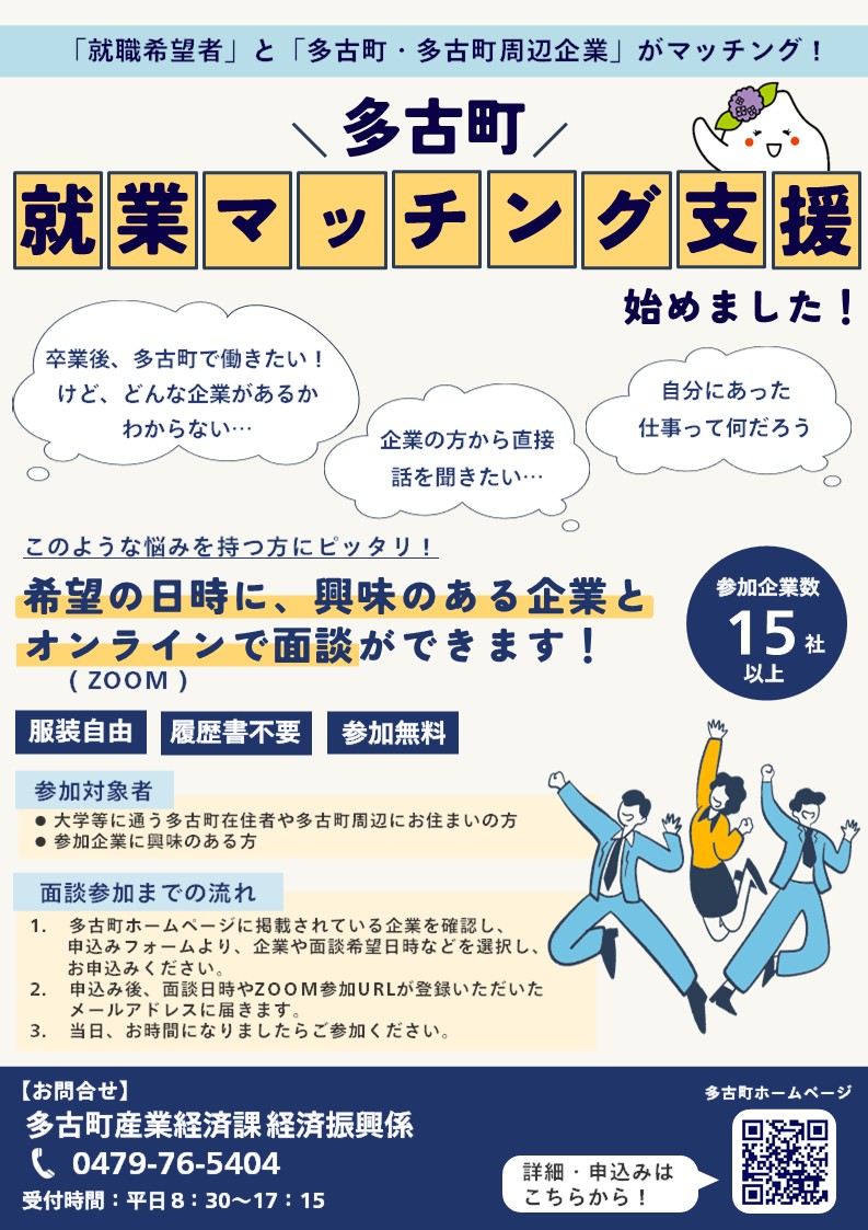 就業マッチング支援_チラシ 就業マッチング支援_チラシ