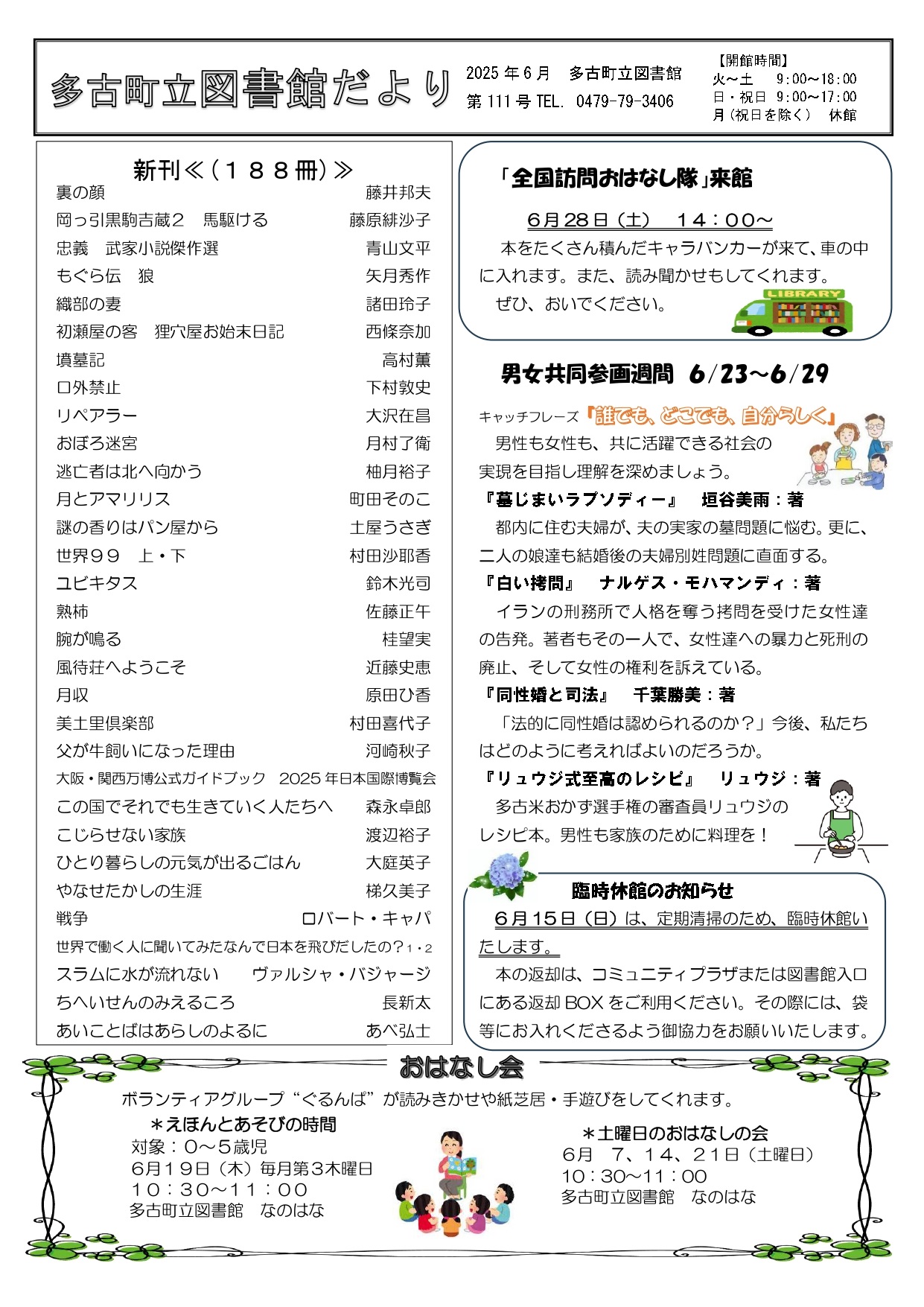 図書館だより（６月）