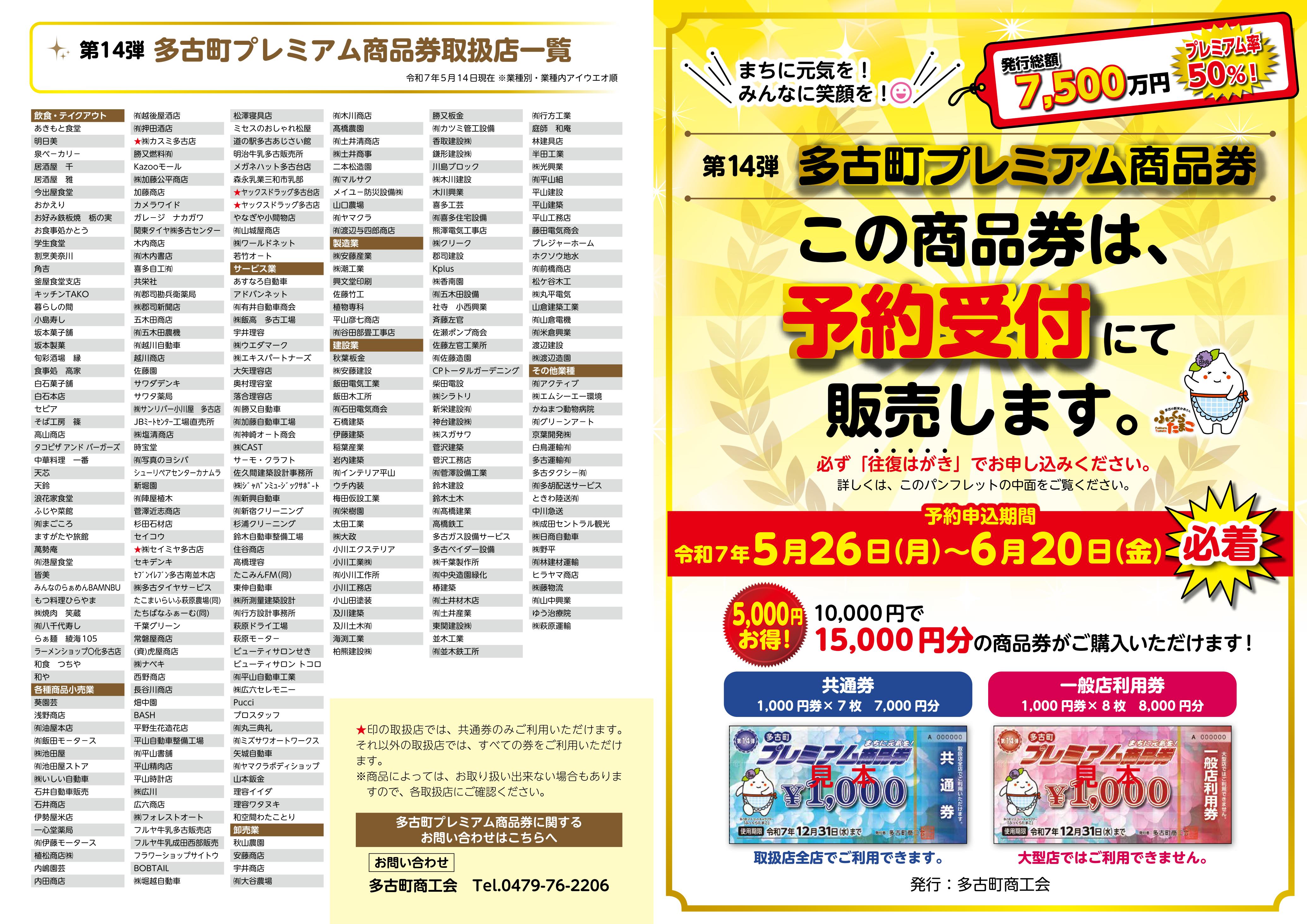 2025多古町プレミアム商品券チラシ（外側）
