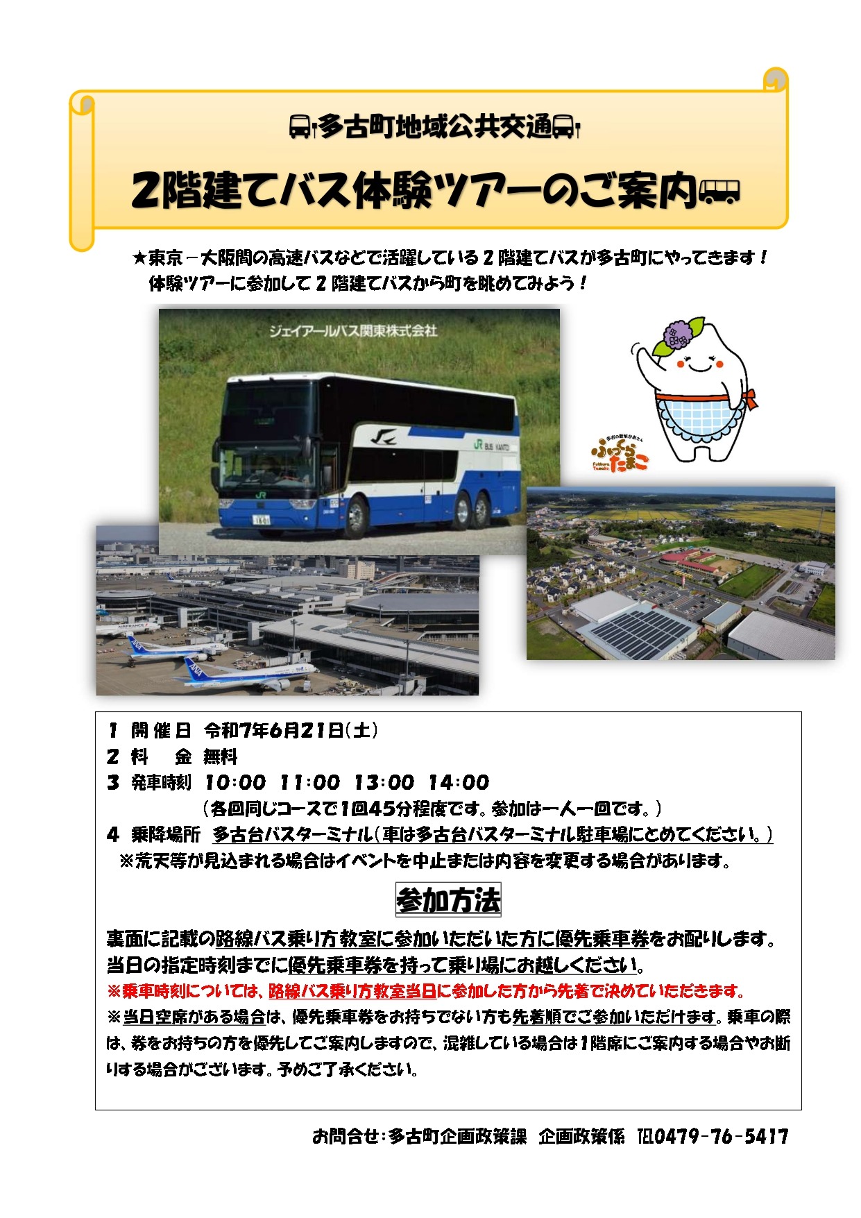 2階建てバス体験ツアー