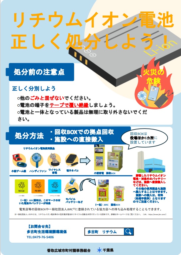 リチウムイオン電池を正しく処分しよう