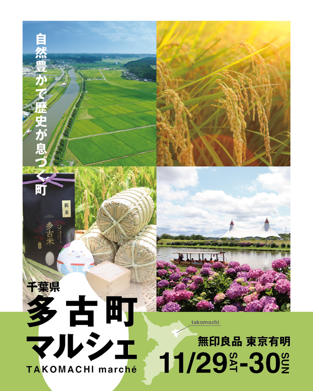 多古町マルシェチラシ