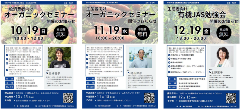 オーガニックセミナーチラシ