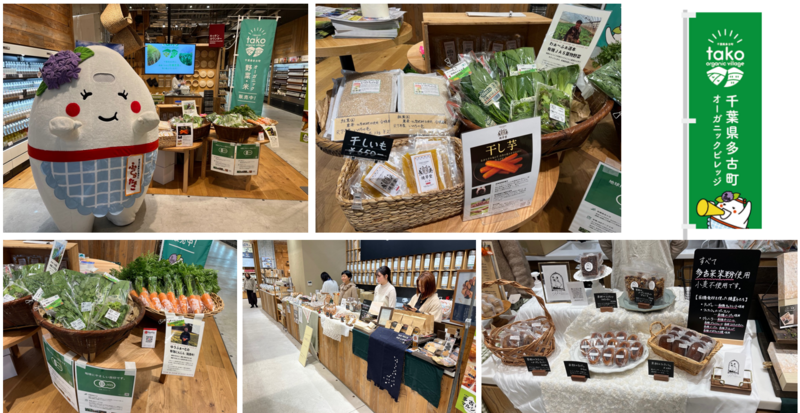 多古町オーガニックマルシェ