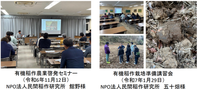有機農業に関するセミナー_技術研修