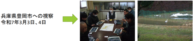 先進地視察豊岡市