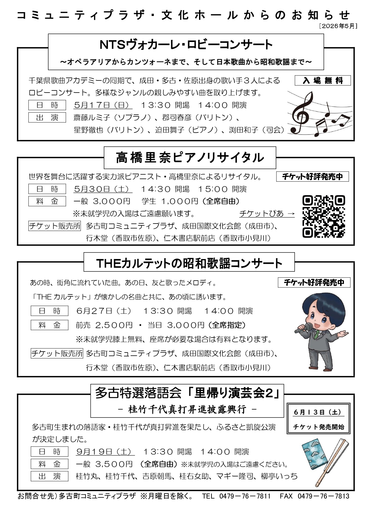 文化ホールからのお知らせ（５月）