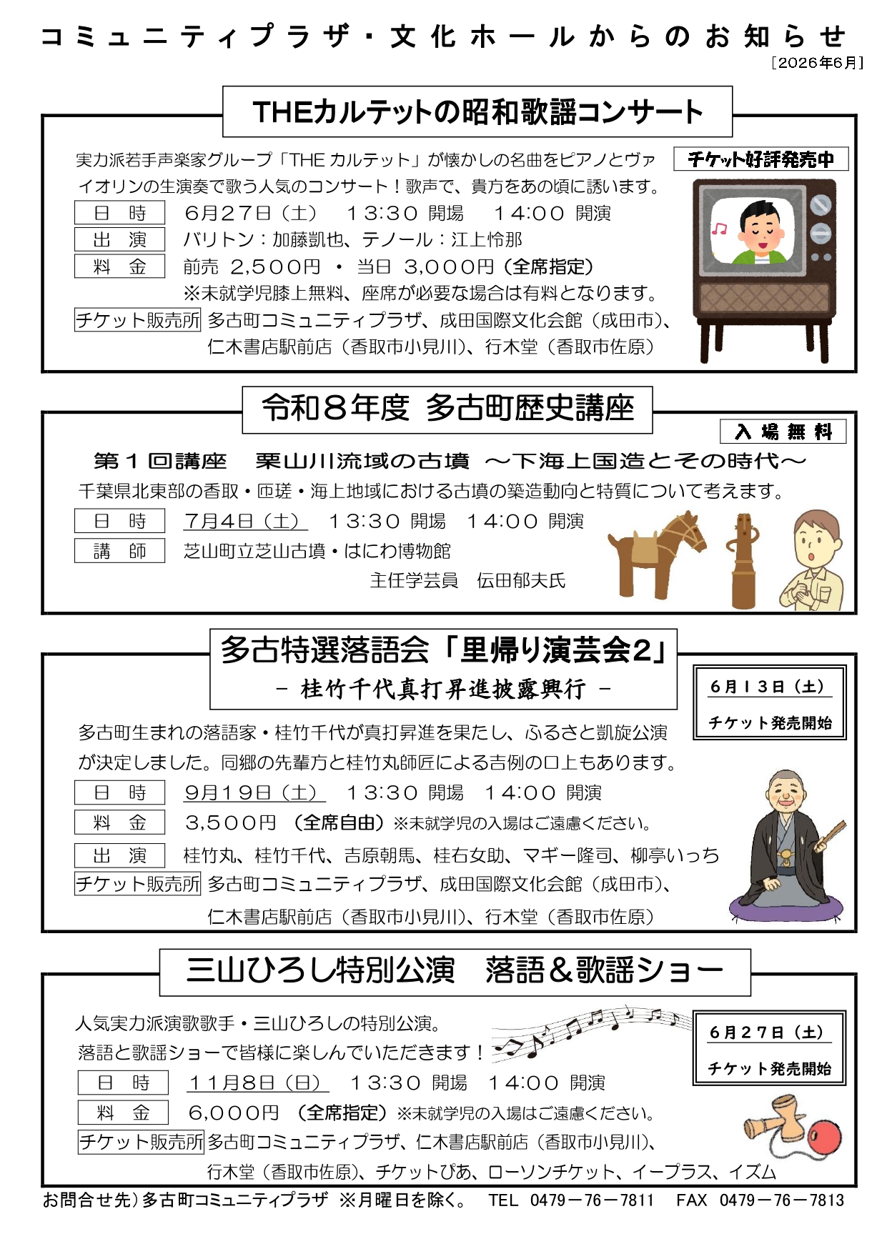 文化ホールからのお知らせ（６月）