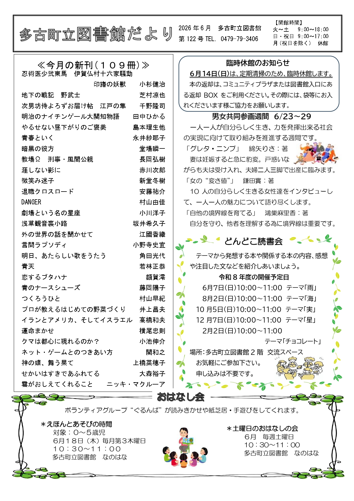 図書館だより（６月）