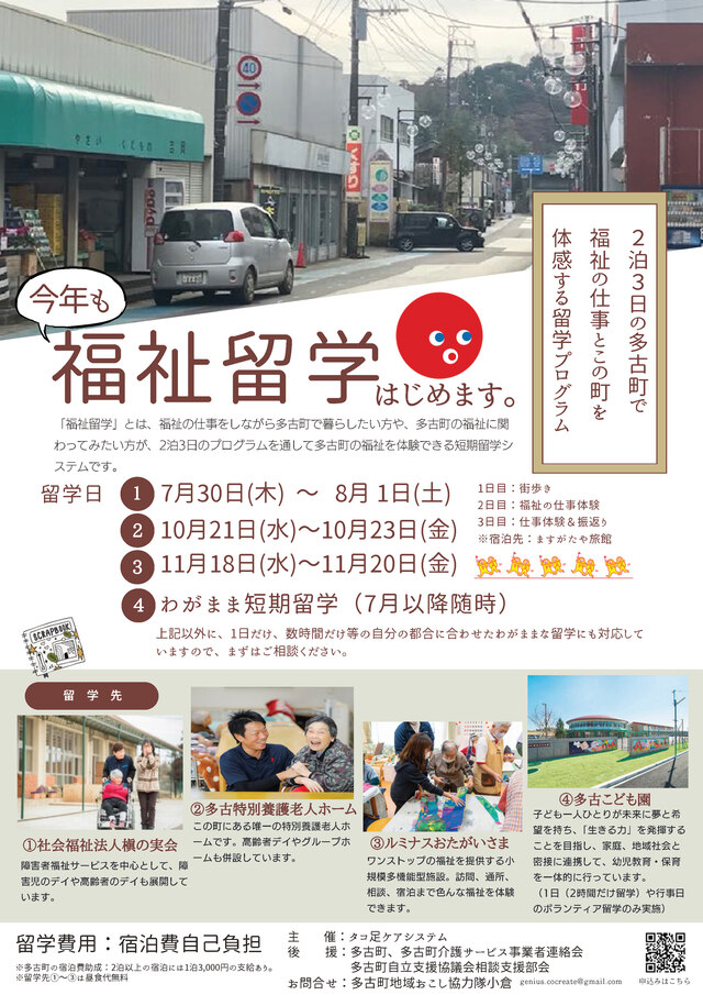 福祉留学