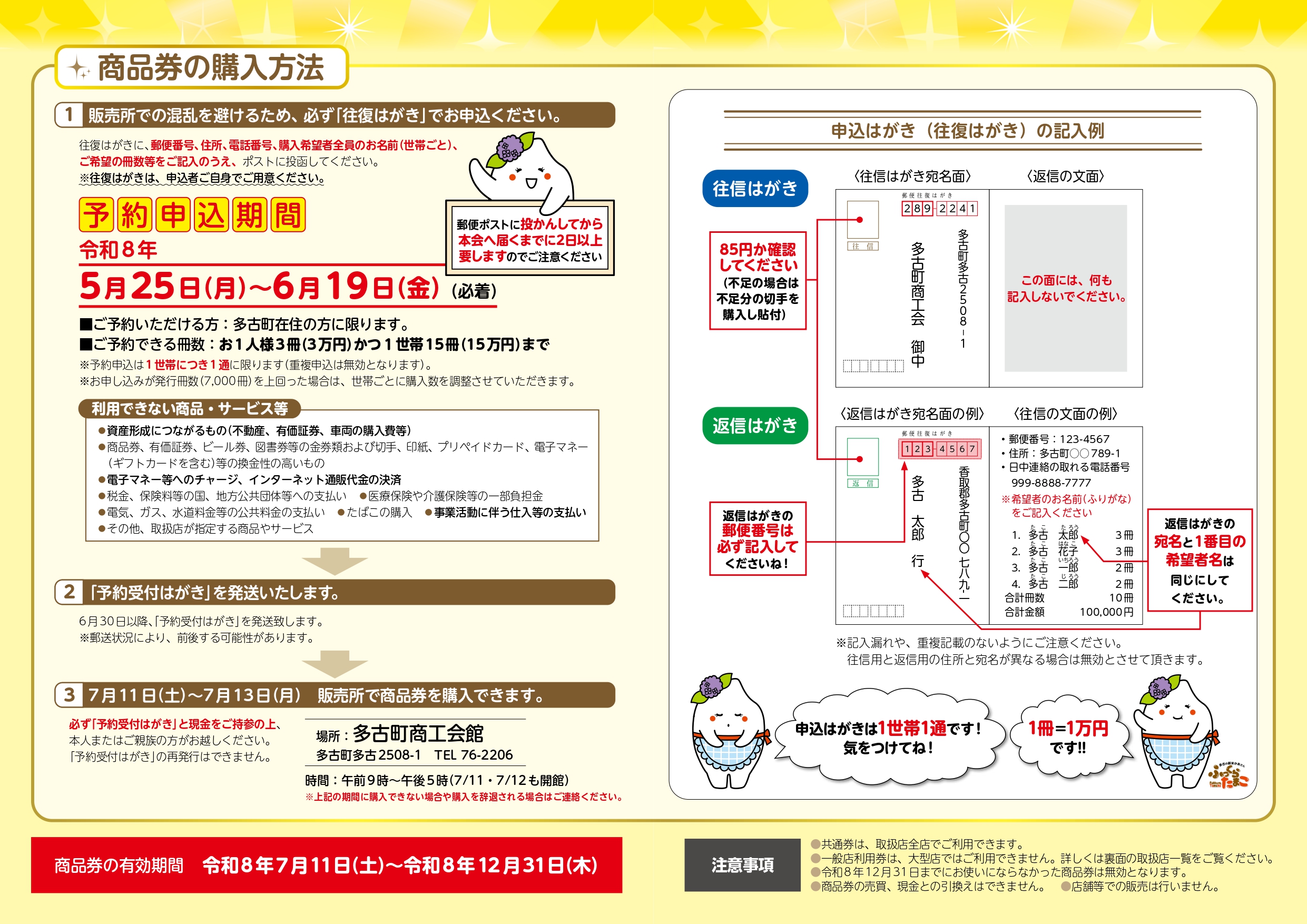 2026多古町プレミアム商品券チラシ（外側）