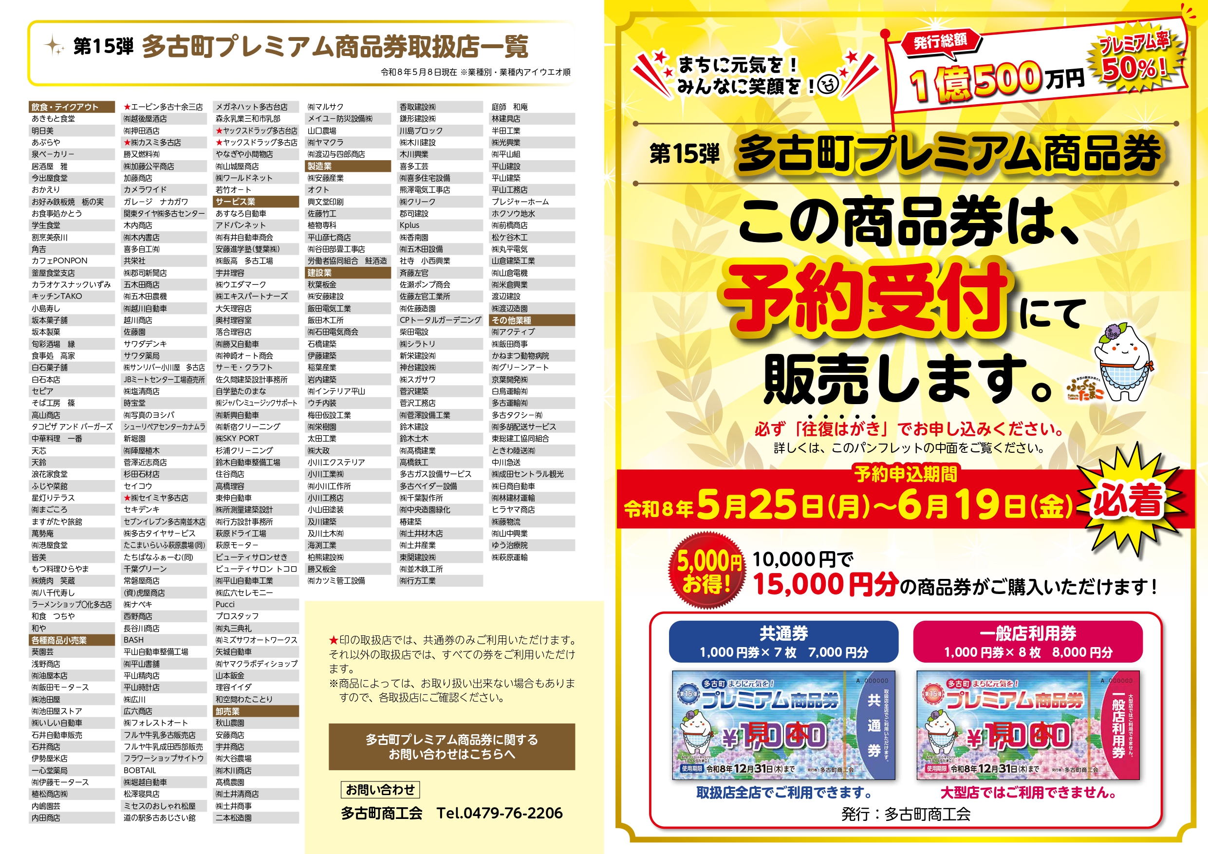 2026多古町プレミアム商品券チラシ（内側）