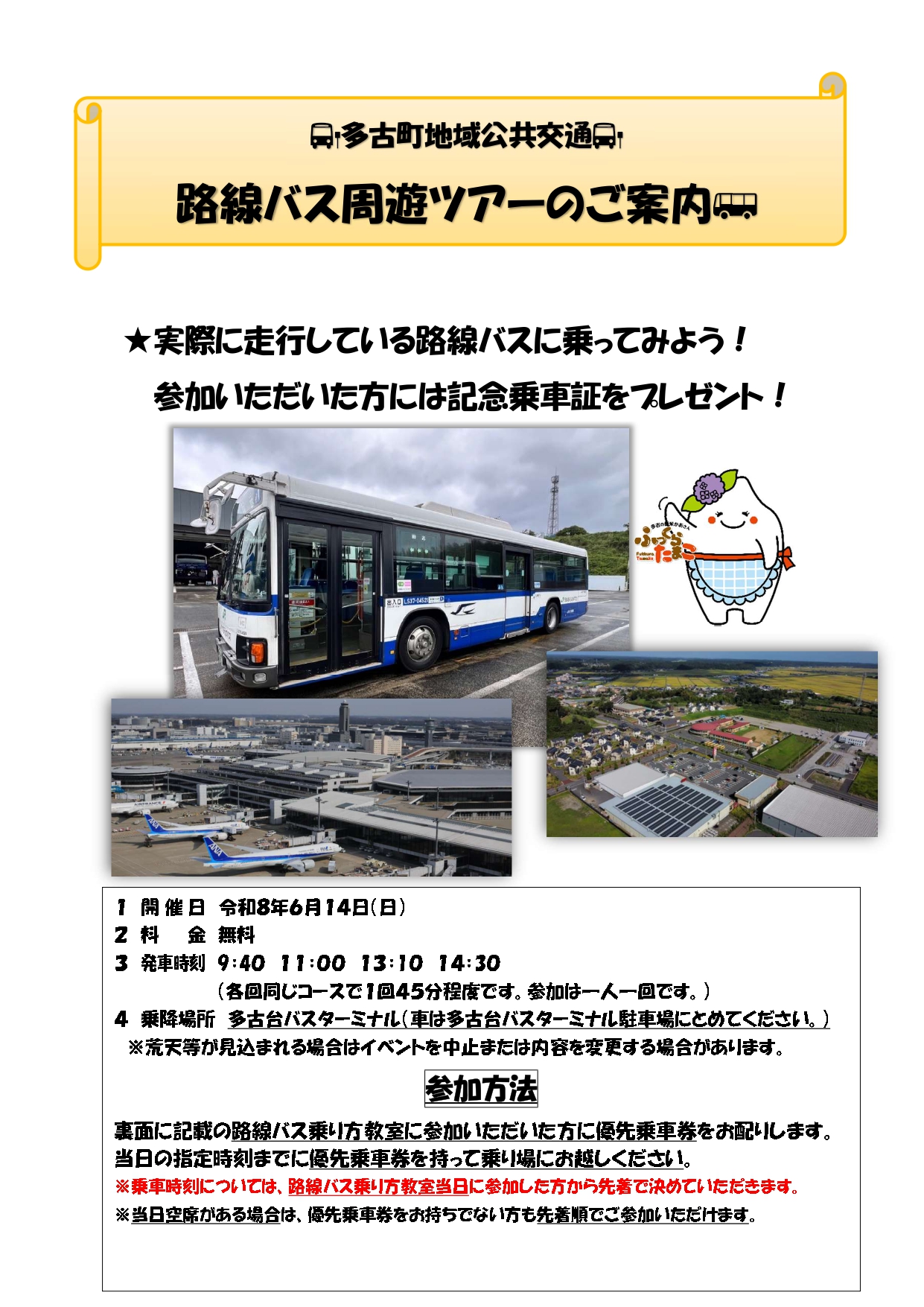 路線バス周遊ツアー_page-0001