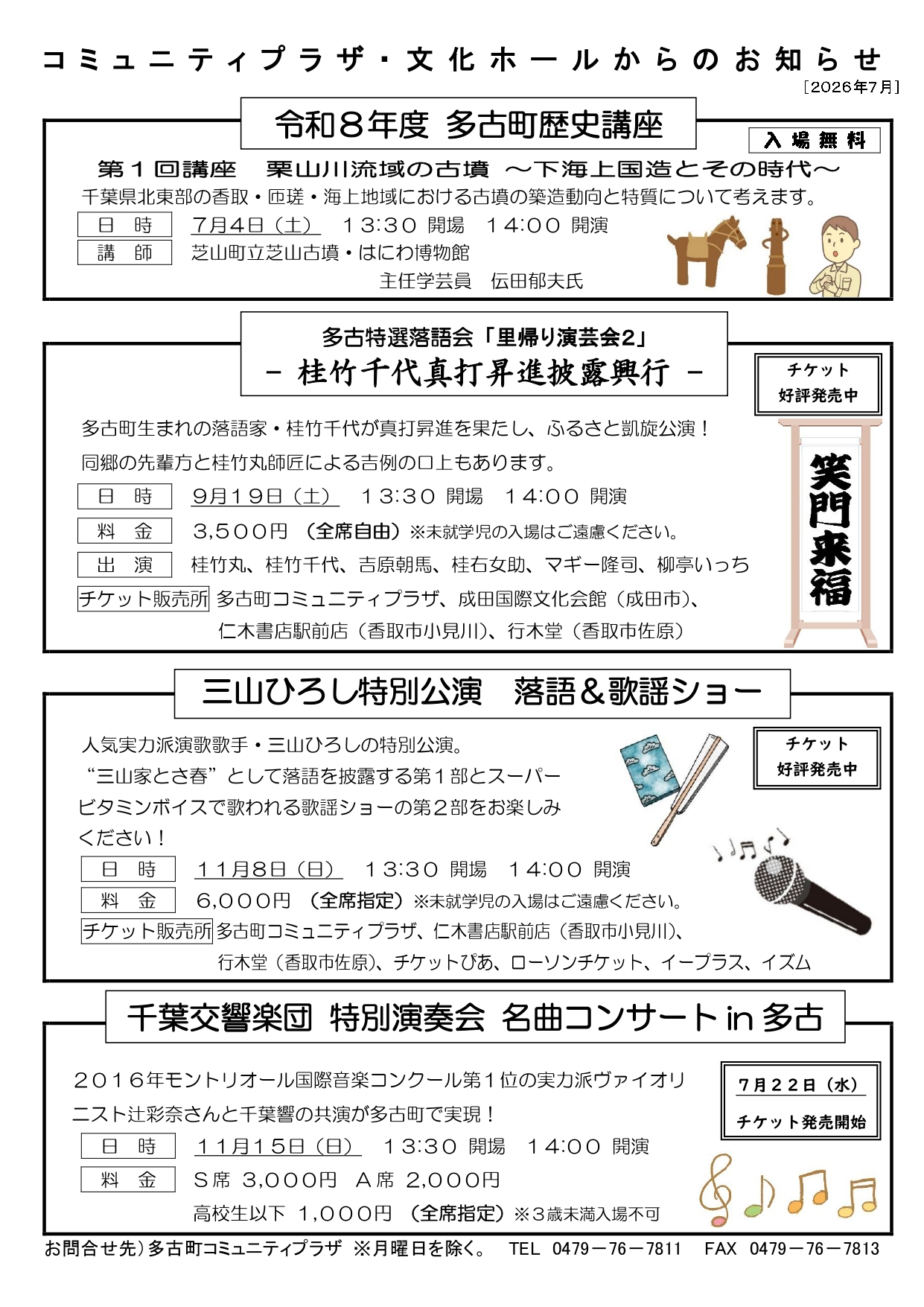 文化ホールからのお知らせ７月号