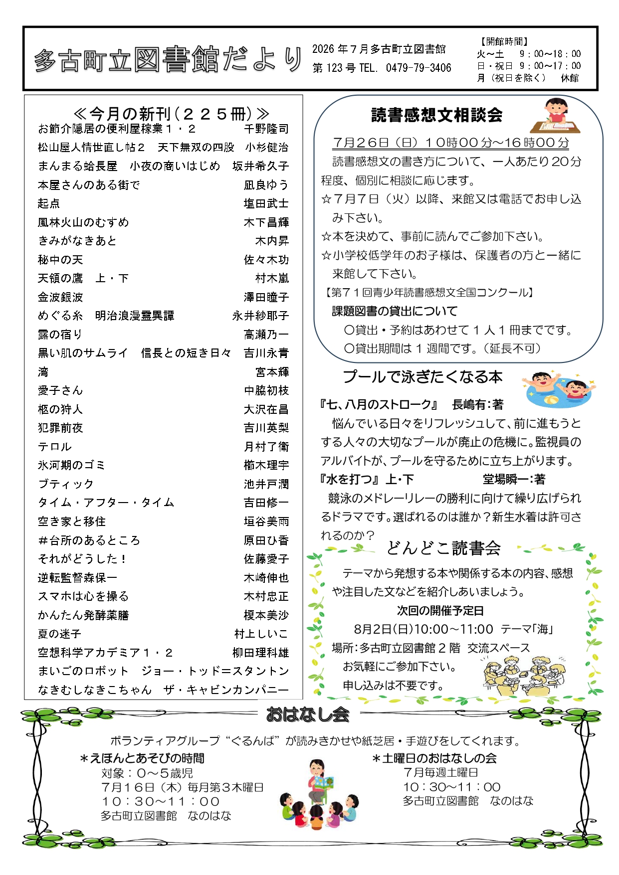 図書館だより（７月）