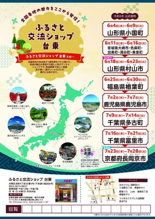 ふるさと交流ショップ台頭①