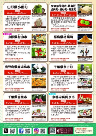 ふるさと交流ショップ台頭②