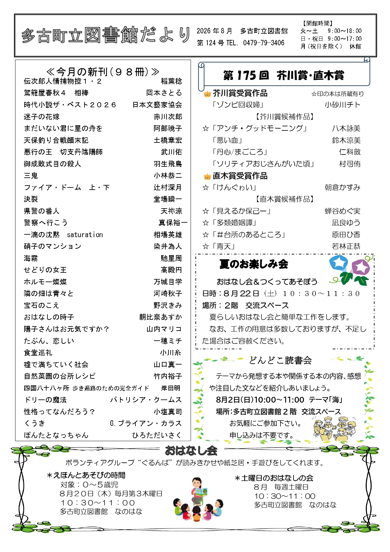図書館だより（８月）