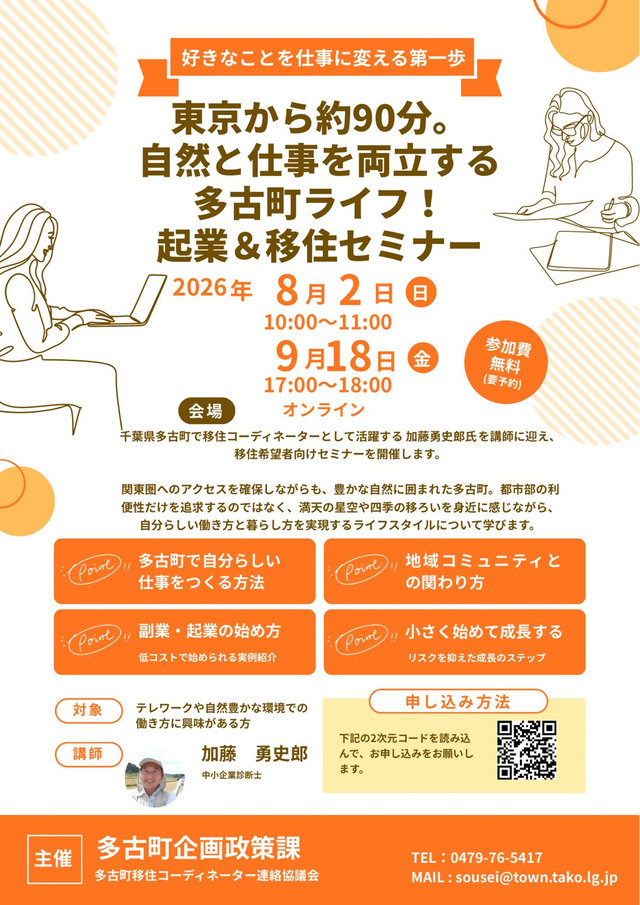 起業&移住セミナー