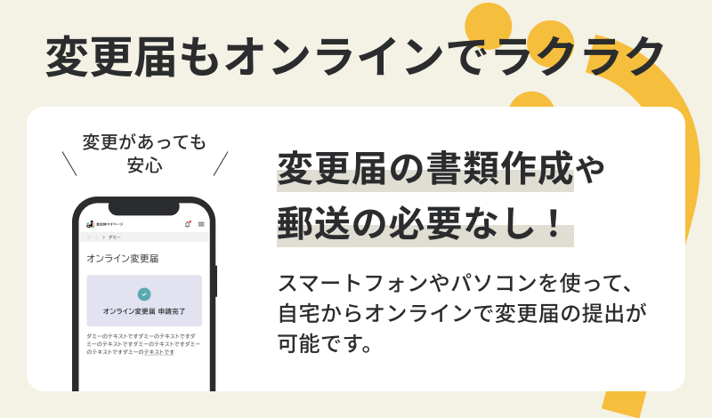 自治体マイページ変更届 自治体マイページ変更届