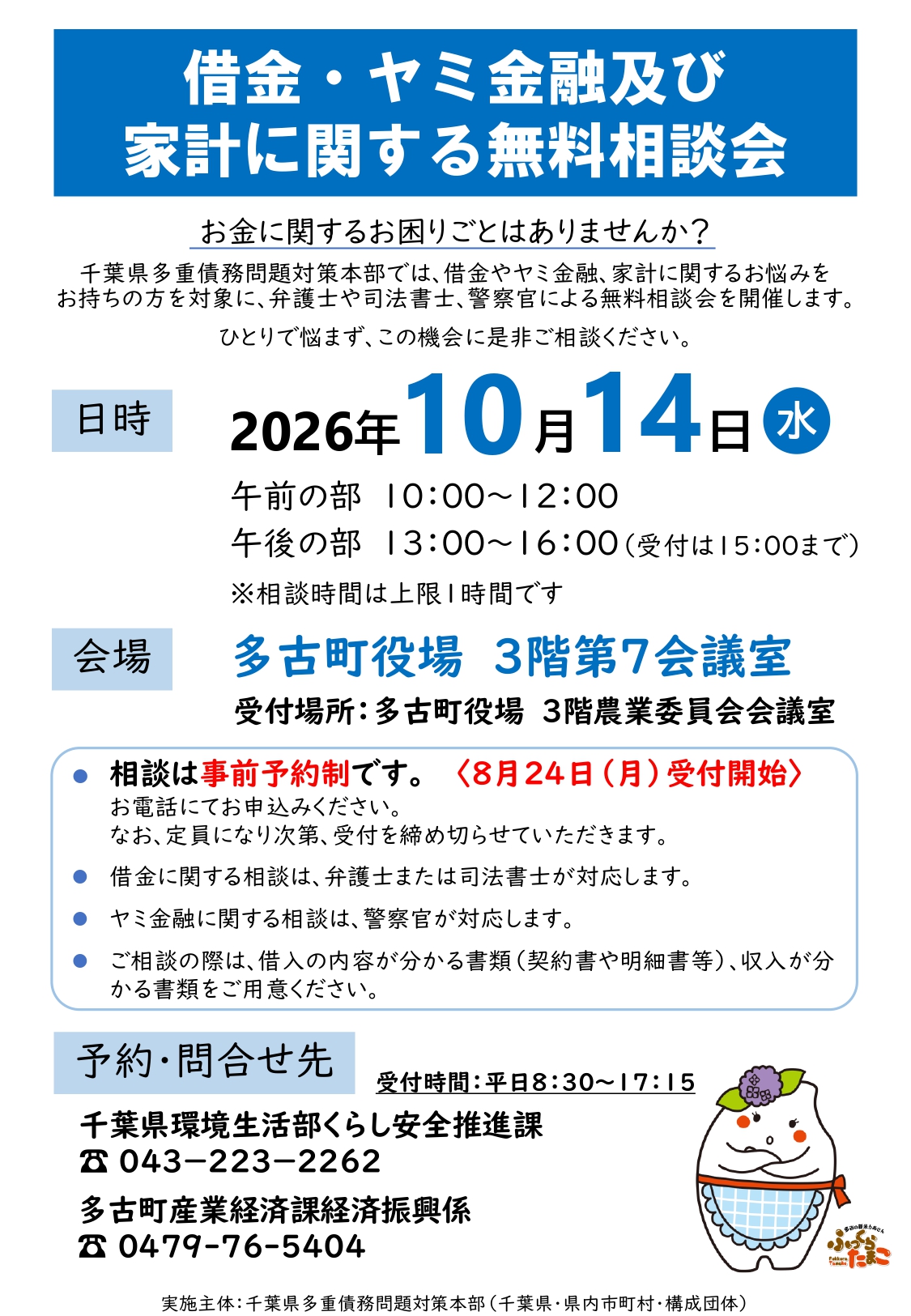 借金・ヤミ金融及び家計に関する無料相談会チラシ
